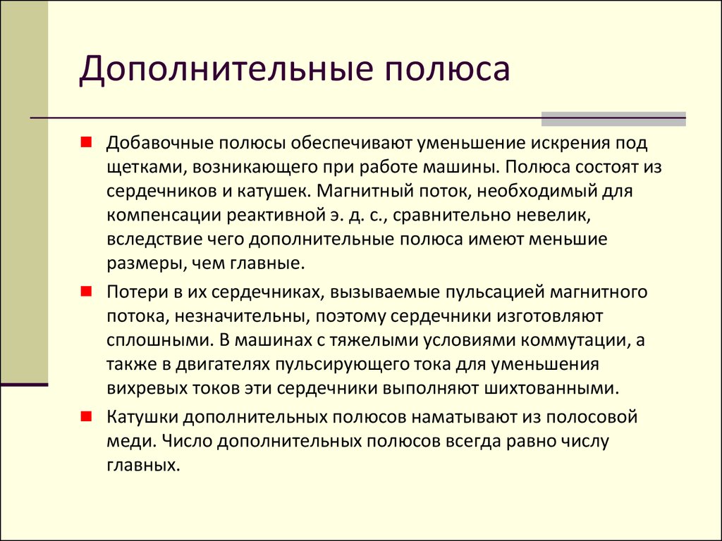 Тяговый электродвигатель - презентация онлайн