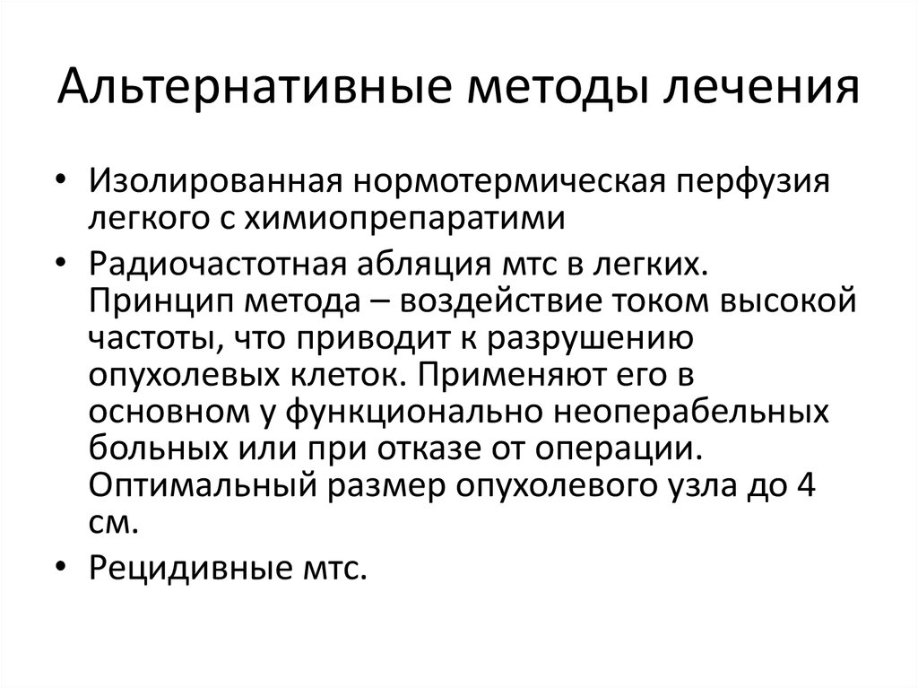 Методы лечения. Альтернативные методики. Альтернативные методы лечения. Нетрадиционные методы терапии. Какие методы лечения.