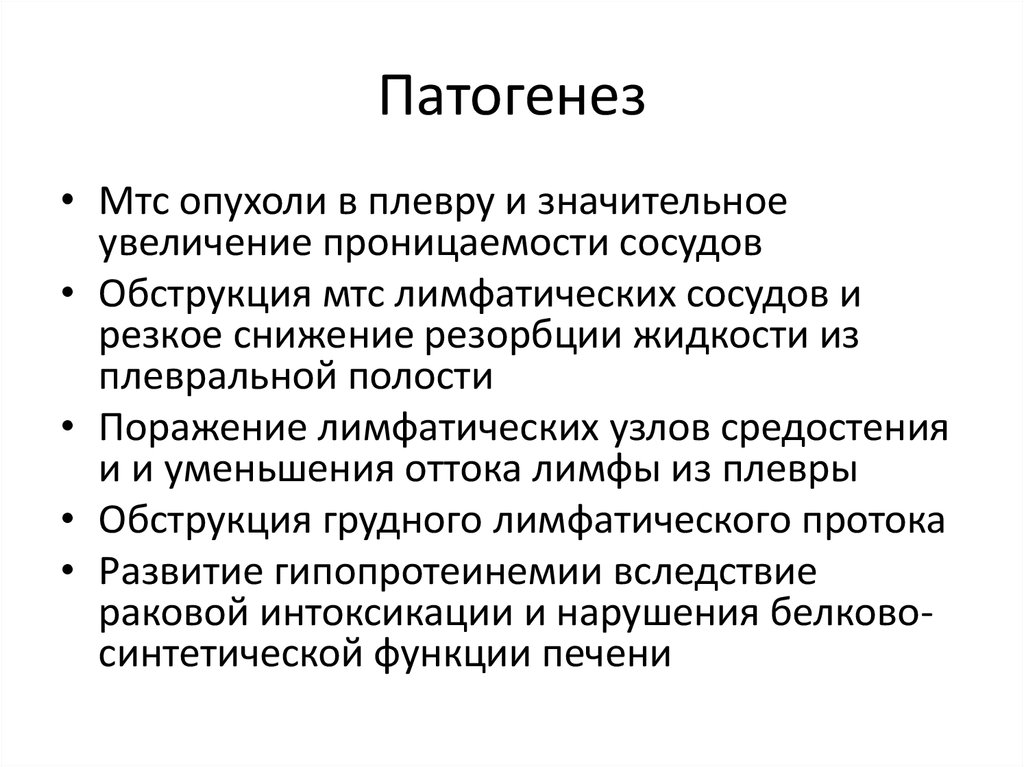Патогенез