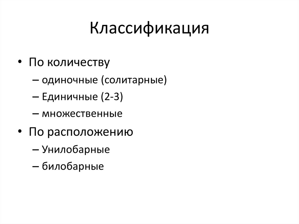 Классификация