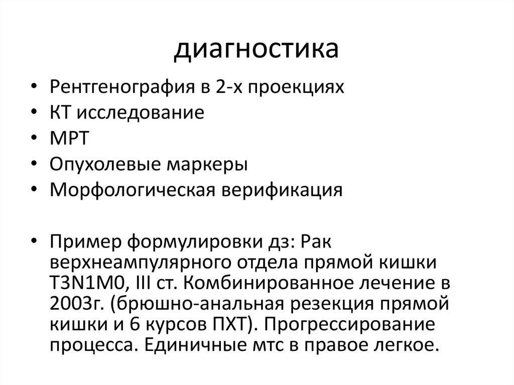 диагностика