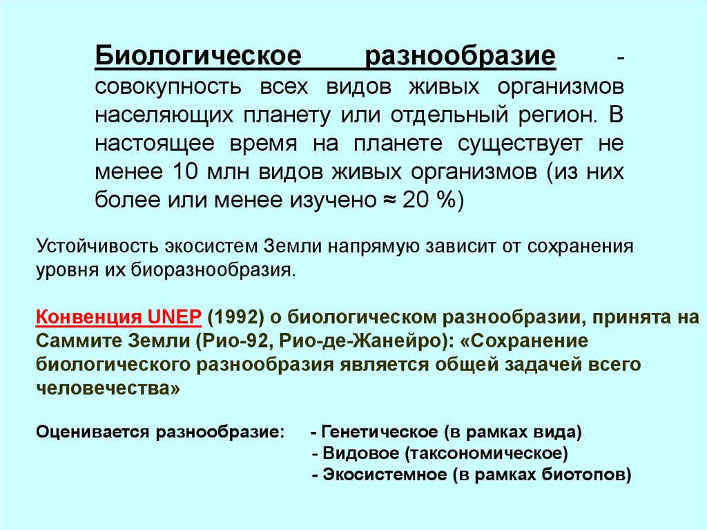 Совокупность всех видов животных. Совокупность всех видов живых. Совокупность живых организмов населяющих планету. Совокупность всех живых организмов земли это. Структура и уровни изучения биоразнообразия.