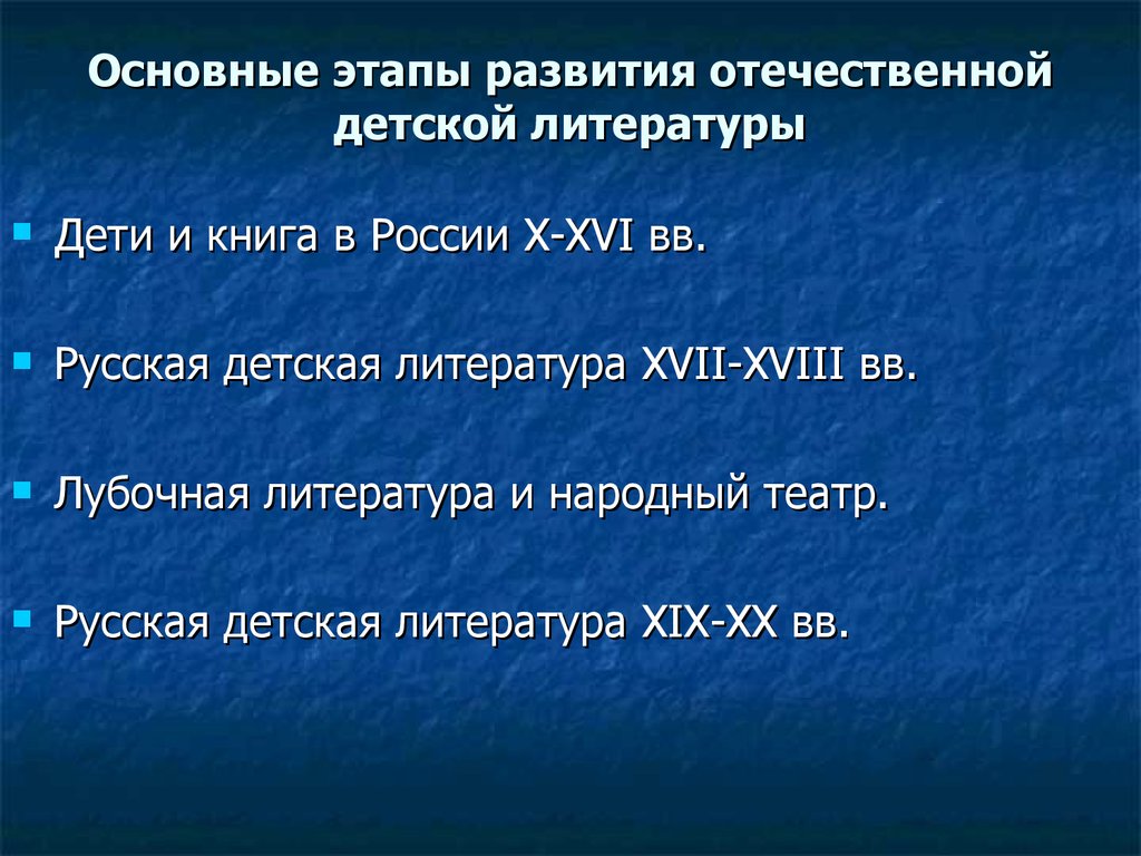 Возникновение детской литературы презентация