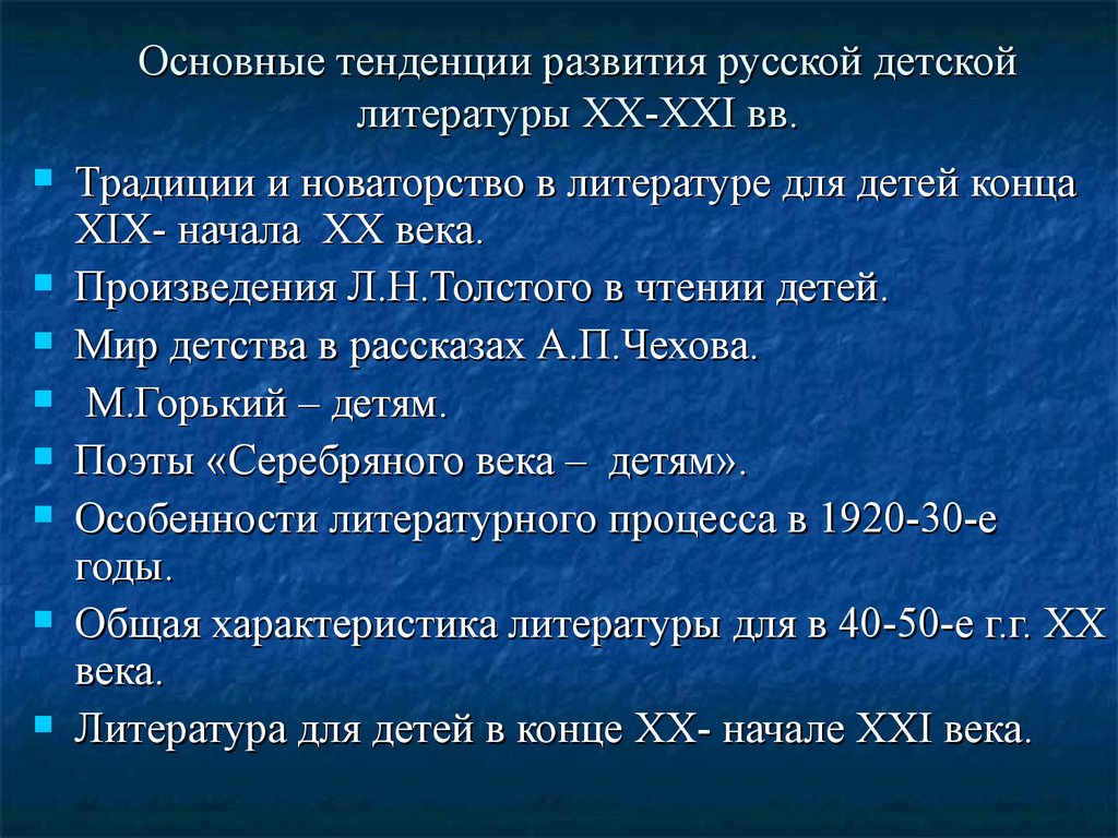 Русская литература конца 19 начала 20 века презентация