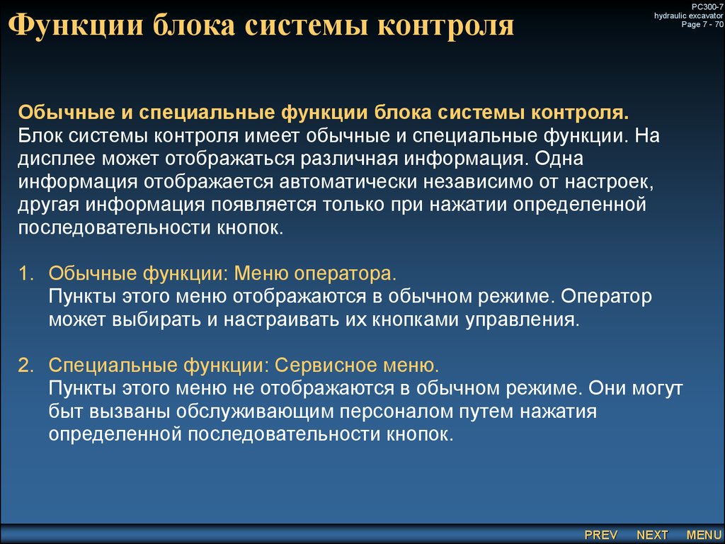 Основные функции блока. Блок функции. Источники контроля. Текстовый блок функции. Функции системы мониторинга.