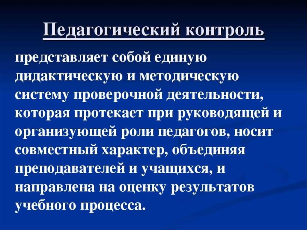 Схема виды педагогического контроля