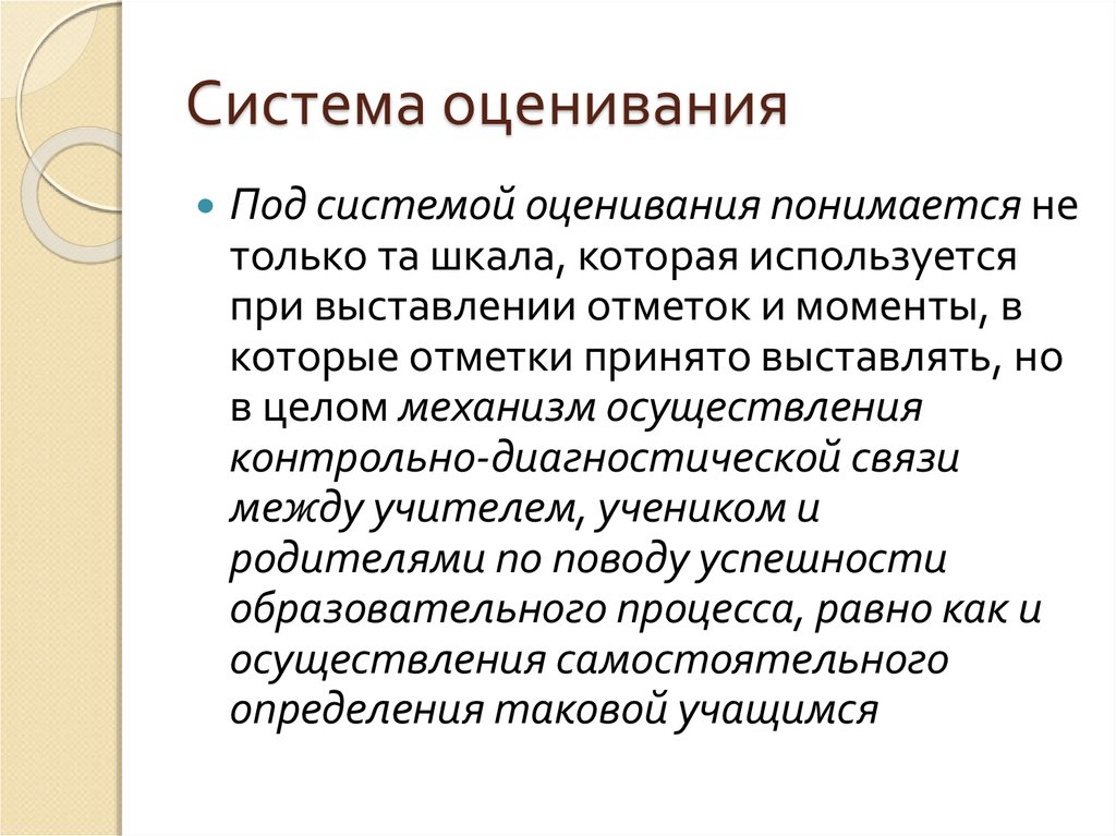 Осуществлялась самостоятельная. Типичные ошибки оценивания знаний учителем. Что понимается под оценкой по. Оценка обгара. Отличные оценки и знания.