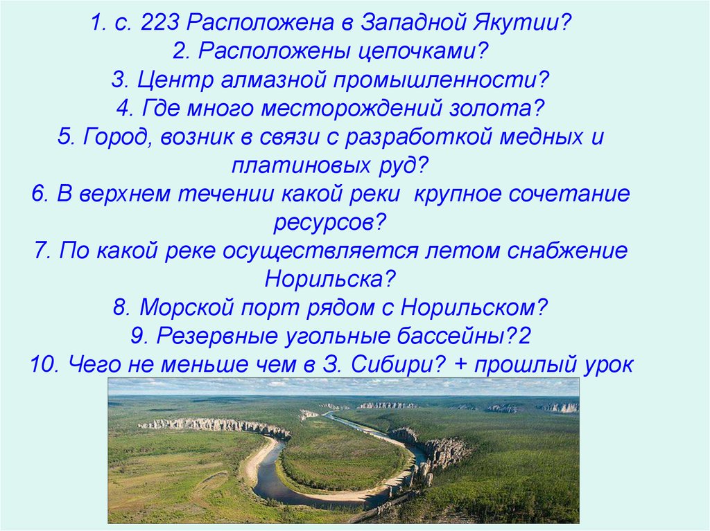 Население и хозяйство восточной сибири презентация 9 класс