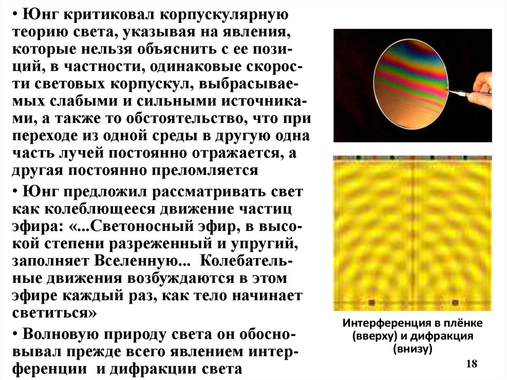 Интерференция и дифракция света сообщение. Явления интерференции и дифракции. Интерференция и дифракция света. Наблюдение явлений интерференции и дифракции света. Интерференция на диске.