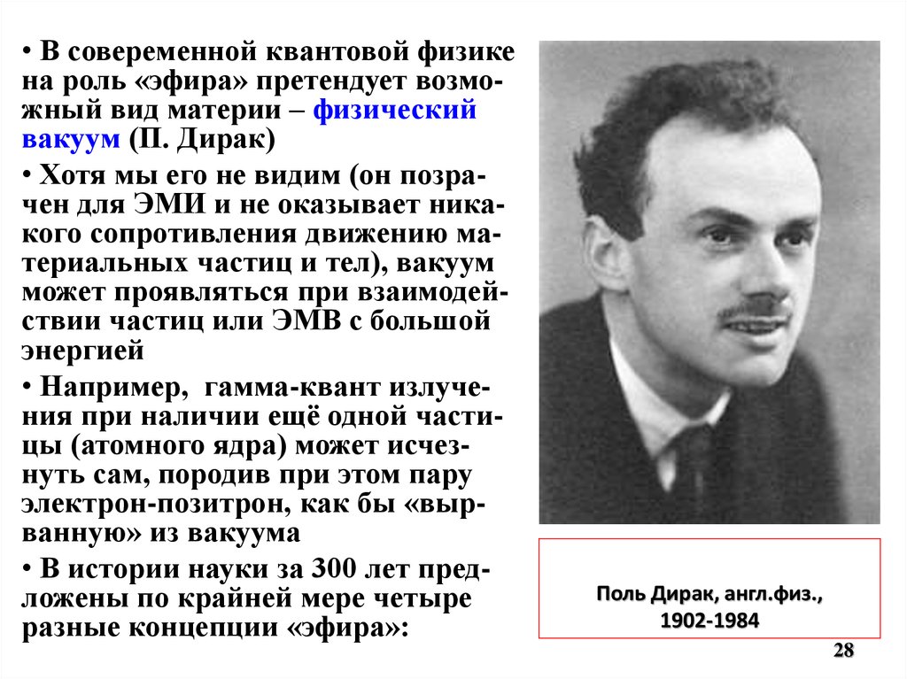 Роль поль. Поль Адриен Морис Дирак. Поль Дирак открытия. Поль Дирак Позитрон. Дирак физик открытия.