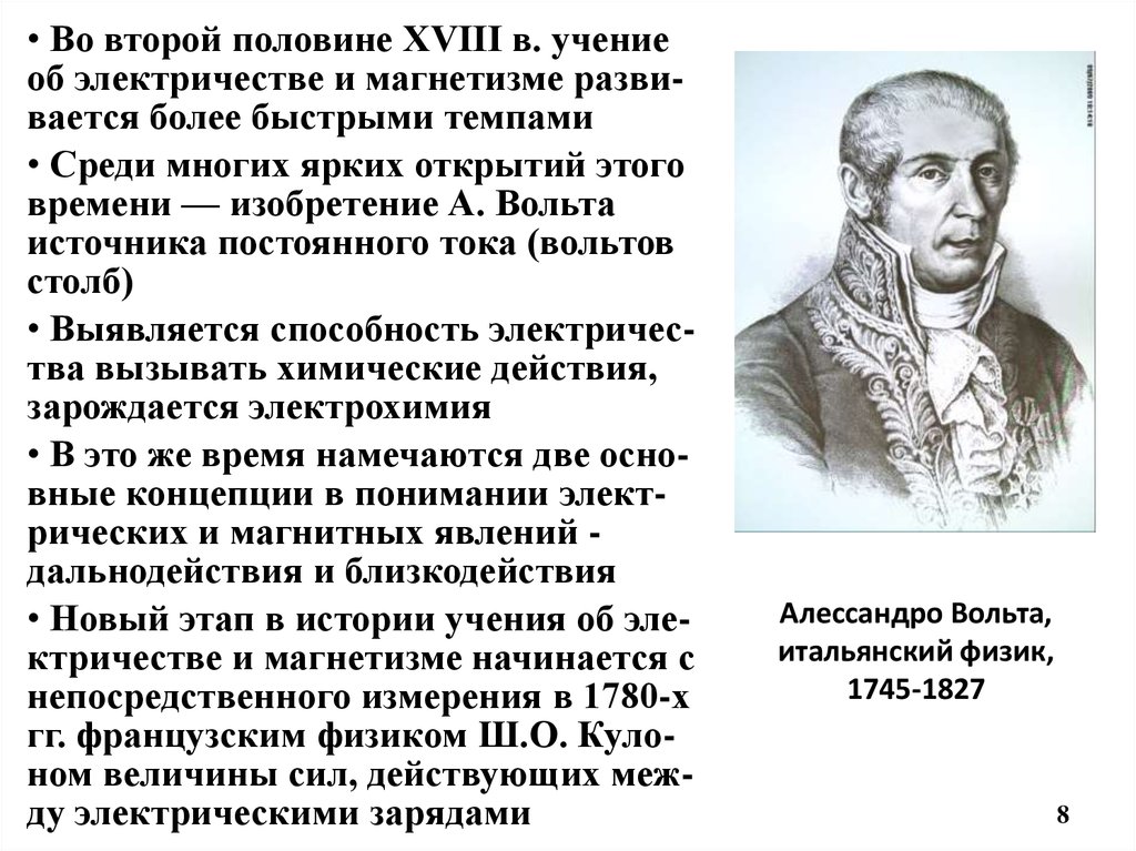 Вольт физик. Физик Алессандро вольта. Алессандро вольта открытия. Алессандро вольта биография. Вольта Алессандро вклад в науку.