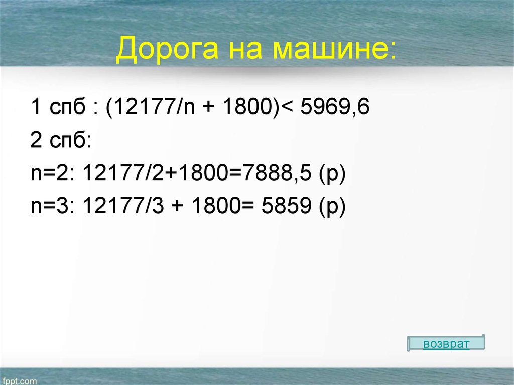 Дорога на машине: