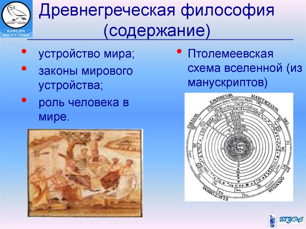 Философы древней греции презентация