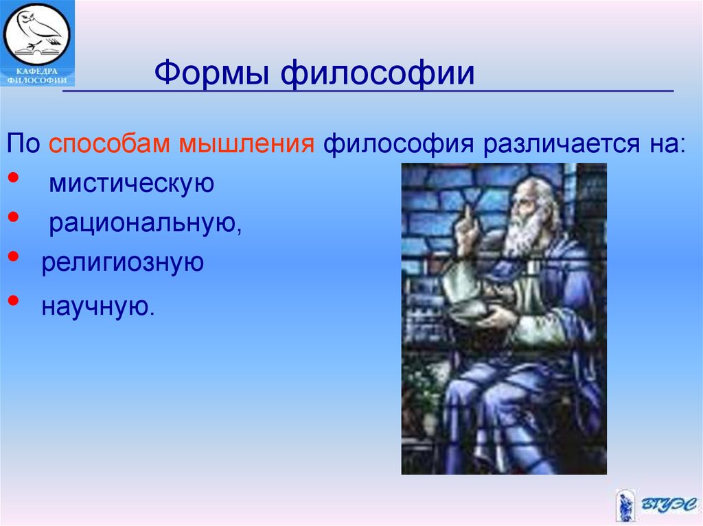 Виды философии искусства. Форма в философии это. Самая первая форма философии. Форма философ. Ранние формы философии.