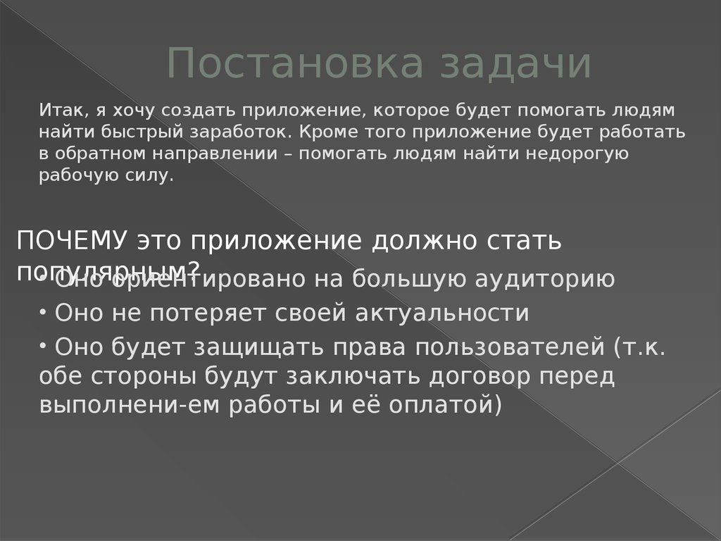 Приложение в проекте что это. Что должно быть в приложении к проекту. Итак задача. Что такое приложение в проекте.