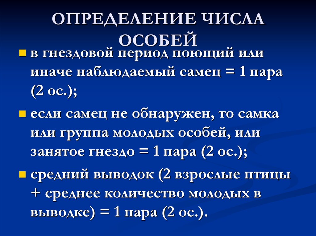 Число особей