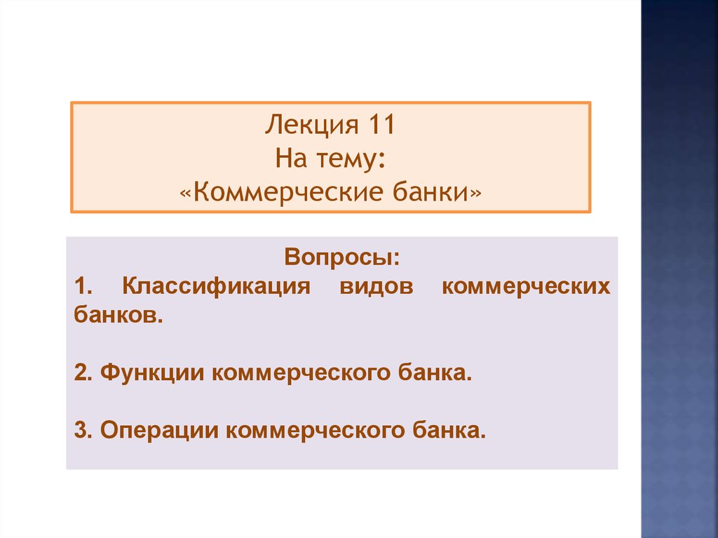 Классификация банков презентация