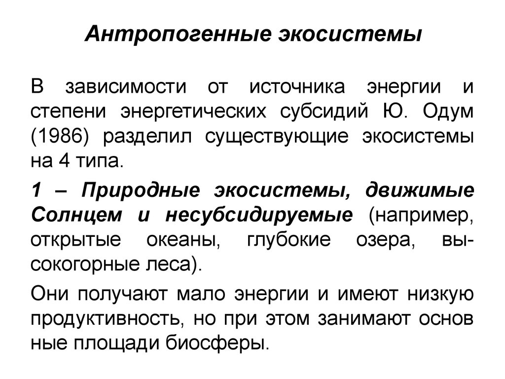 Выявление антропогенных изменений в экосистемах своей местности