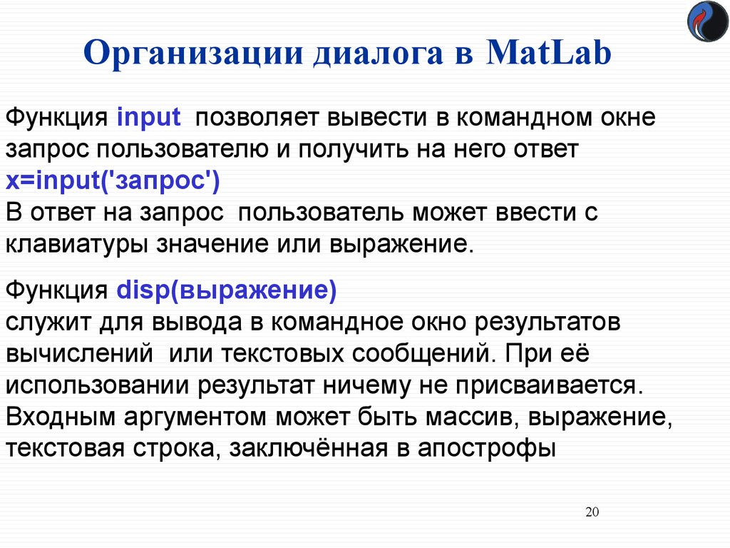 Что позволяет делать. Организационный диалог. Способы организации диалога. Функция input. Метод организации диалога.