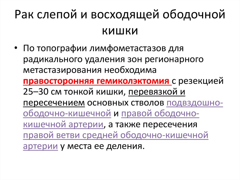 Мкб слепой кишки. Карцинома слепой кишки. Опухоль слепой кишки мкб. Опухоль слепой и восходящей кишки. Новообразование слепой кишки мкб.