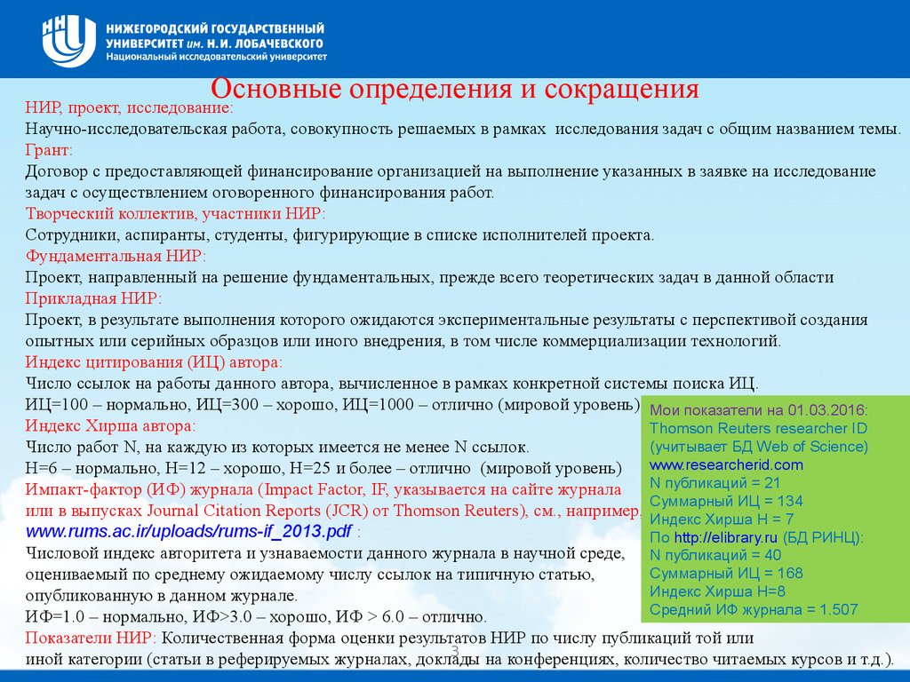 Планирование заявок на конкурсы для финансирования научно-исследовательских  проектов - презентация онлайн