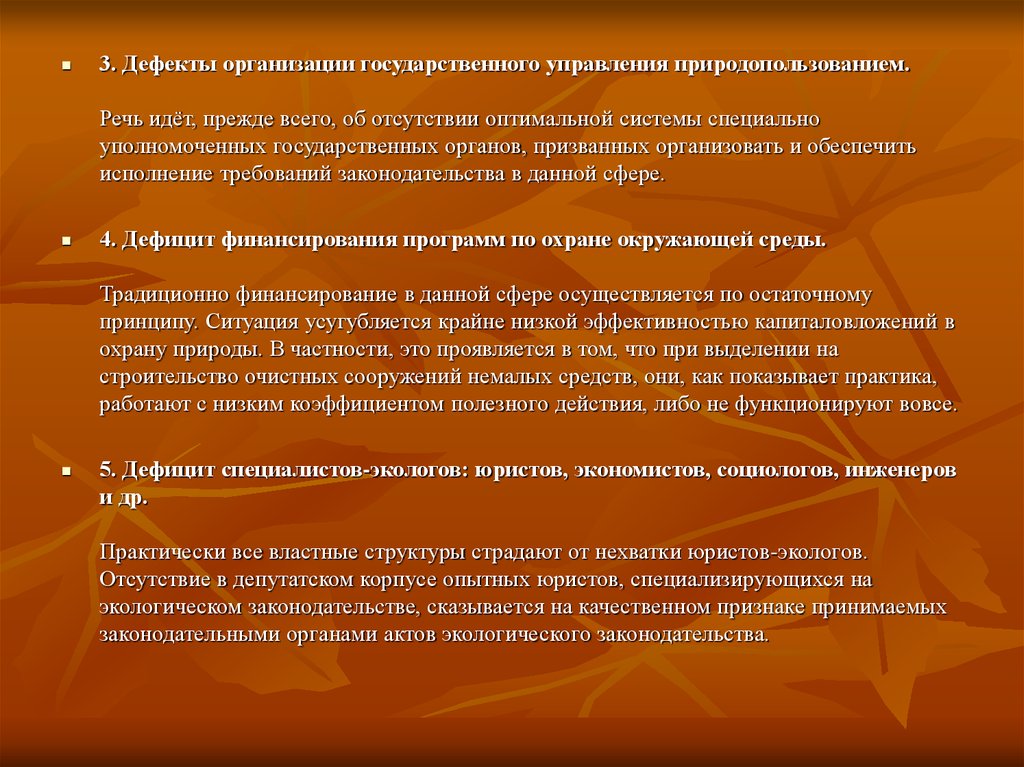 Экологический акт. Дефекты в организациях. Дефицит специалистов экологов.