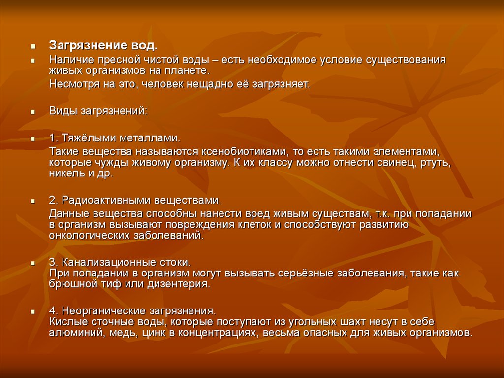 Наличие живых. Виды загрязнения продуктов питания тяжелыми металлами. Условия необходимые для существования живых организмов. Условия существования живого организма могут быть. Сточные заболевания.