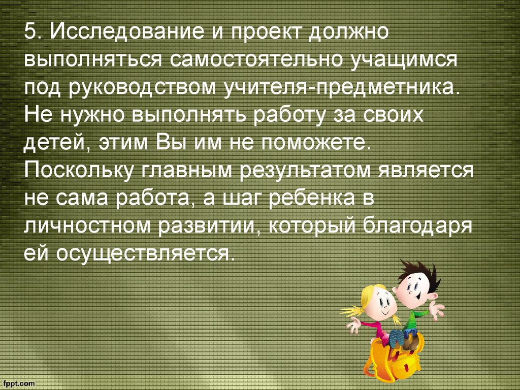 Проект выполняемый одним учащимся под руководством педагога