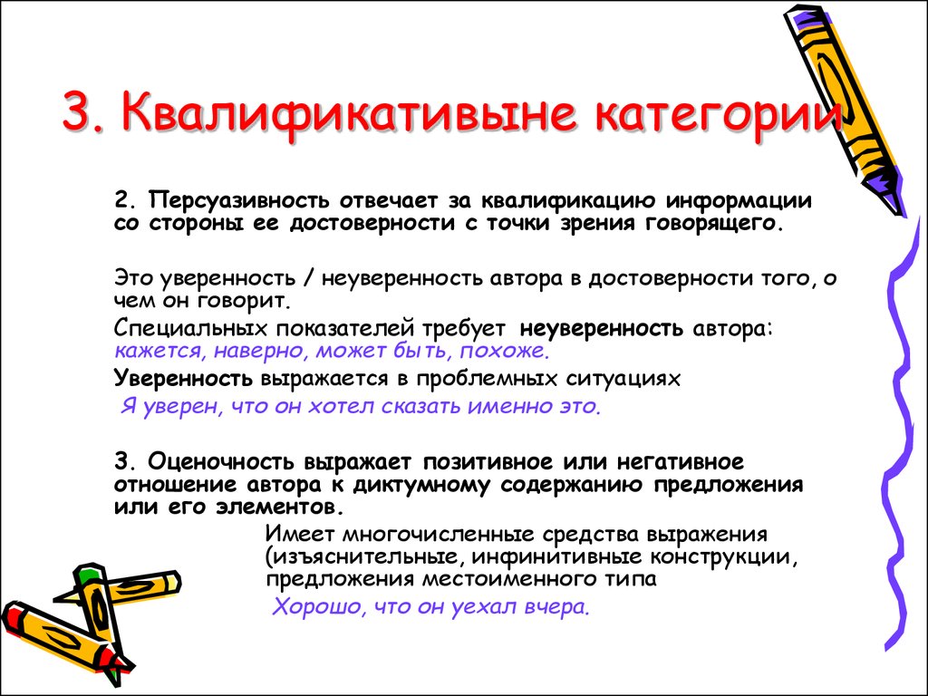 Организация предложения. Персуазивность это в лингвистике. Персуазивность примеры. Персуазивность и суггестивность. Персуазивная функция ПФ.