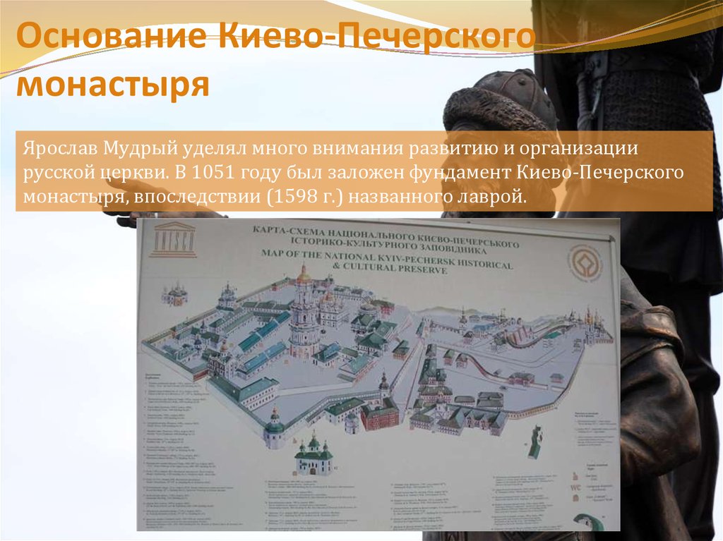 Основание Киево-Печерского монастыря