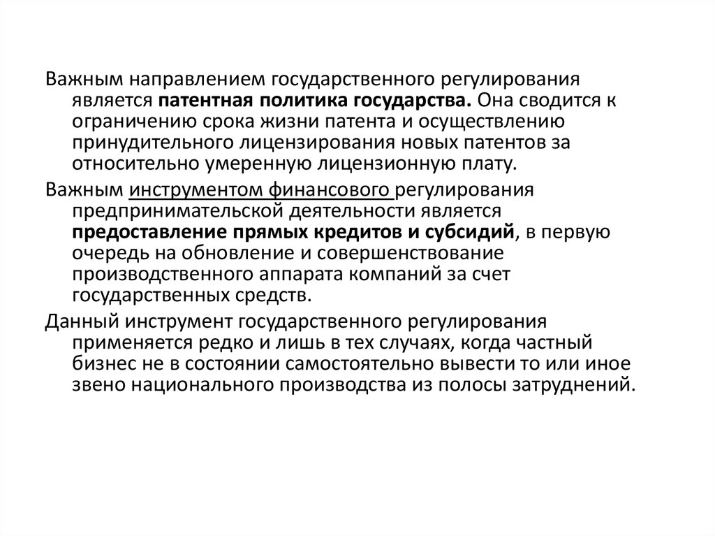 Государственное регулирование уровня жизни населения