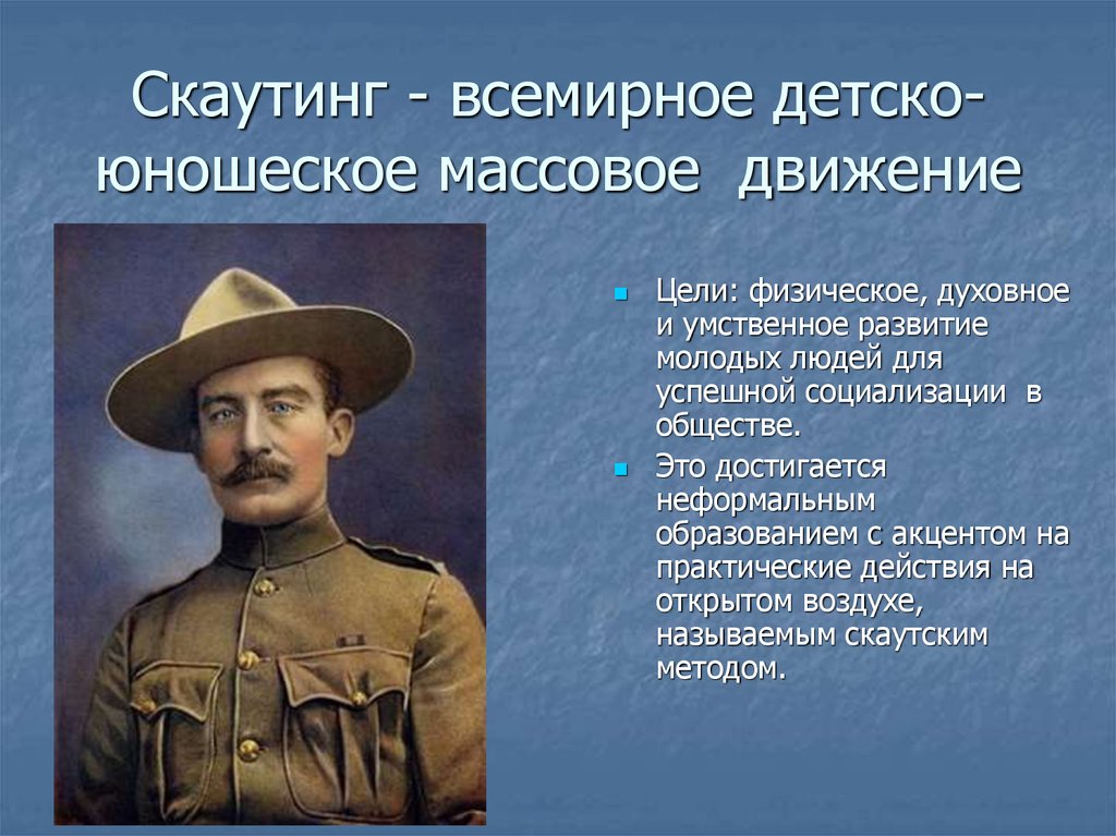 Скаутинг это. Скаутинг. Скаутинг в России презентация. Технологический Скаутинг. Презентация скаутское движение в России.