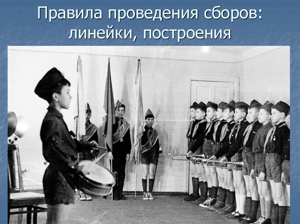 Проведение сборов. Что такое Ассоциация детского движения презентация. Презентация 25 лет детскому движению.