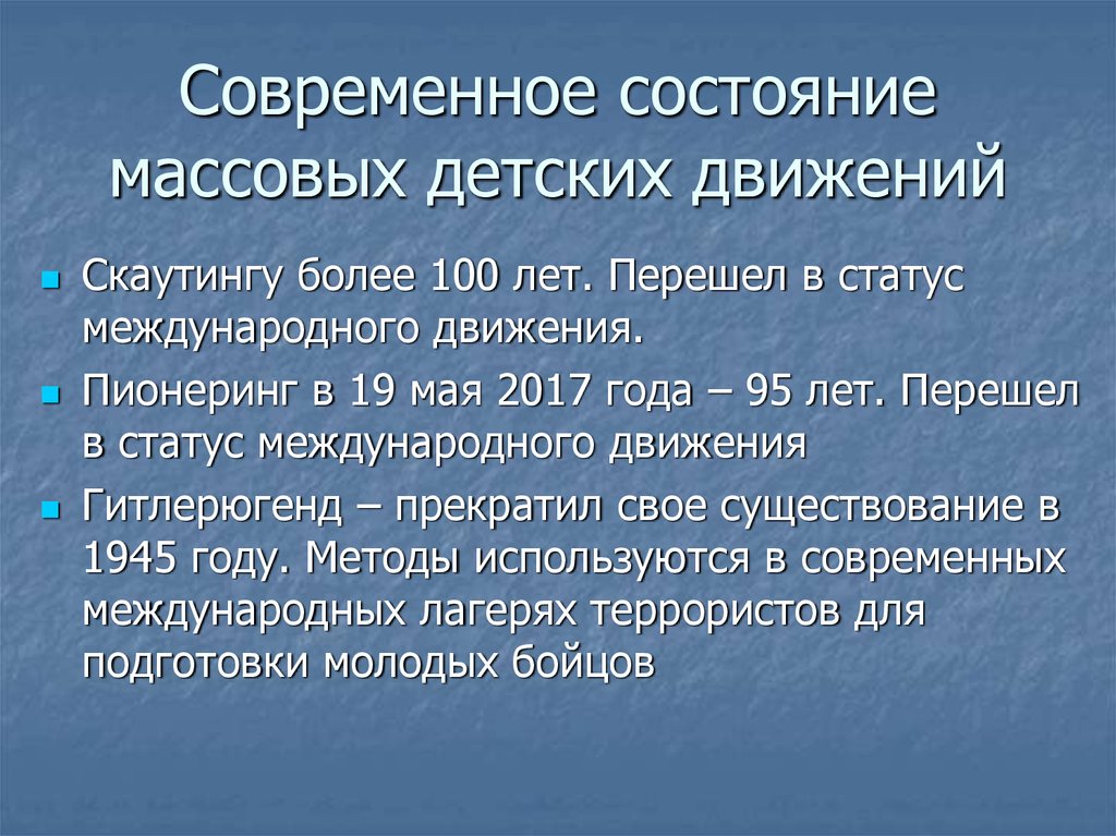 История детского движения в россии презентация