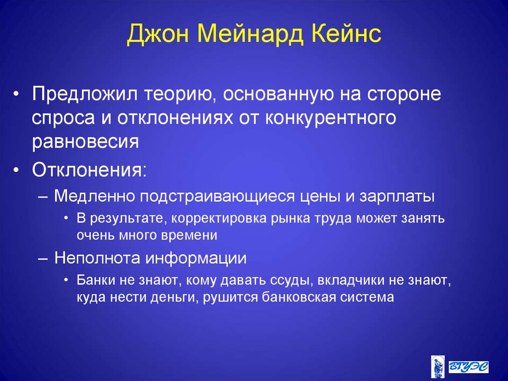 Основываясь на теории. Аномалия спроса. Теории заработной платы Кейнса. Девиация спроса. Теория спроса и предложения Джона Мейнарда Кейнса.