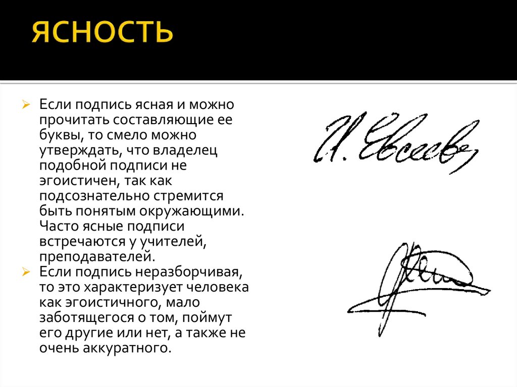 Подписи людей. Роспись или подпись. Подпись характеристика человека. Подпись или роспись в документах. Подпись если и.о..