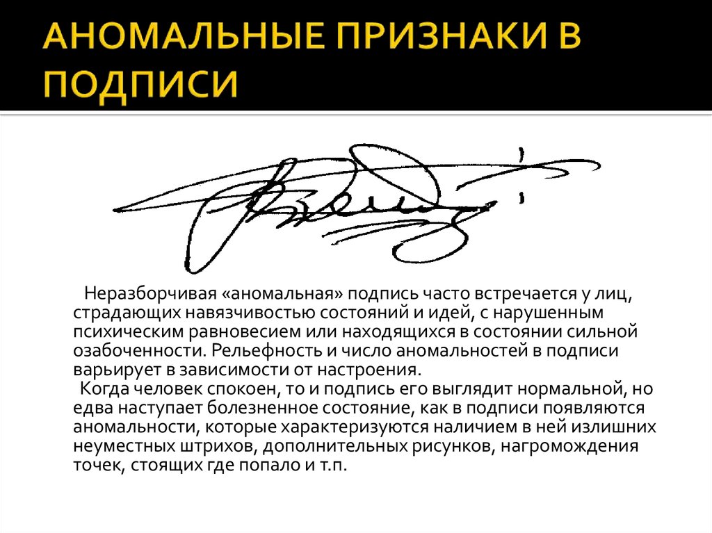 Даванков поставил подпись за надеждина. Росписи людей. Подпись. Мужские подписи. Подпись неразборчива.