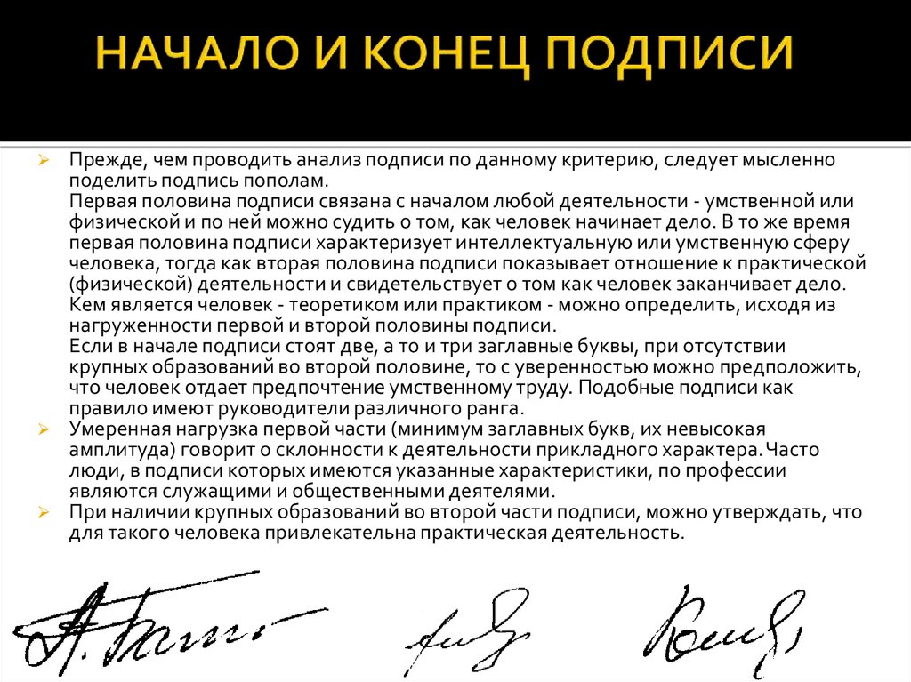 На основании подписанного. Анализ подписи человека. Характер человека по подписи. Психология подписи. Направление подписи.