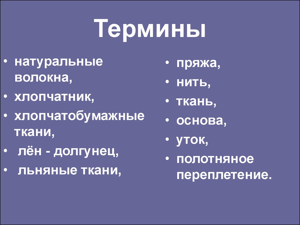 Природные термины