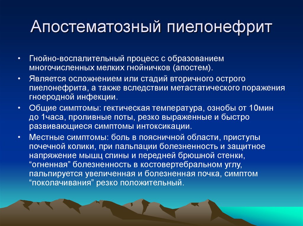 Пиелонефрит это. Апостематозный пиелонефрит кт. Взаимосвязь биосферы и литосферы. Апостематозный нефрит. Апостематозного пиелонефрита.