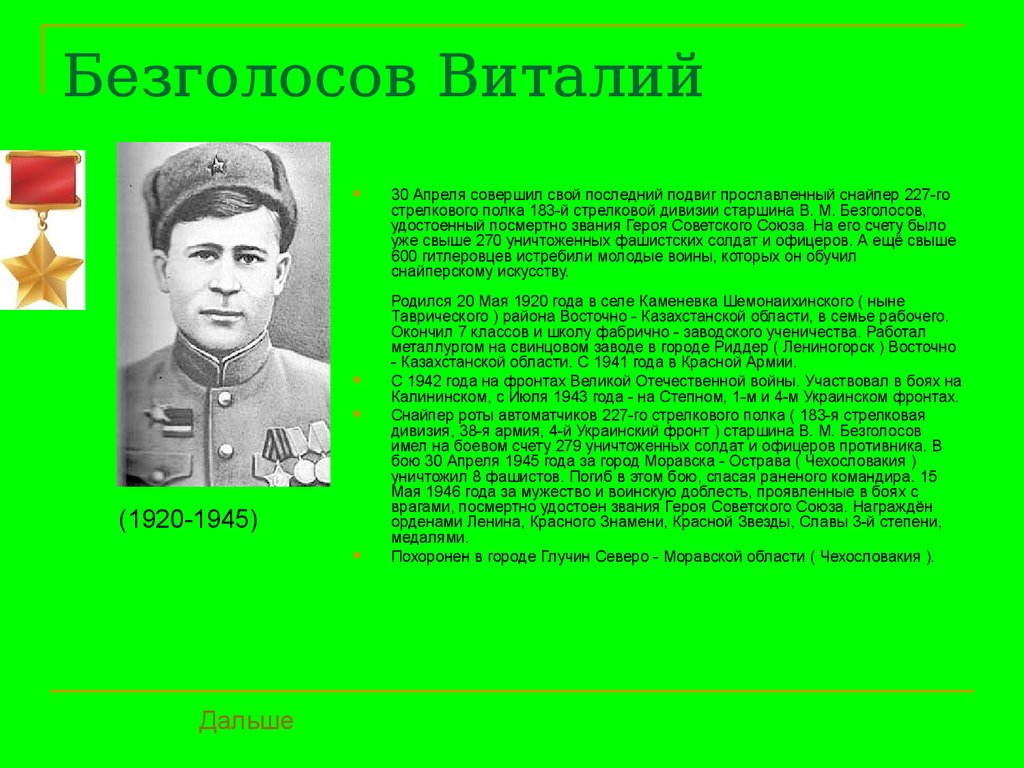 Герой советского союза совершил подвиг. Герой советского Союза который совершил подвиг. Герои казахстанцы Великой Отечественной войны. Презентация герои ВОВ казахстанцы. Герои прославившиеся своими подвигами.