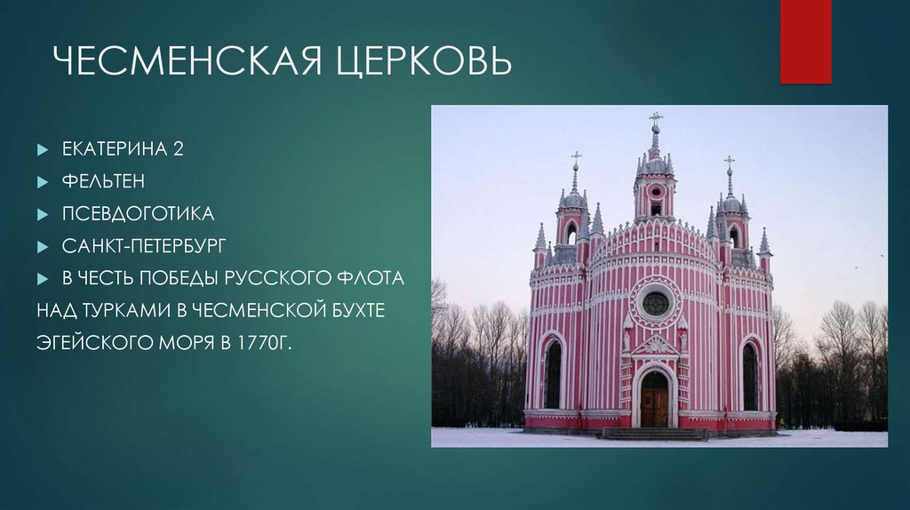 Чесменская церковь план