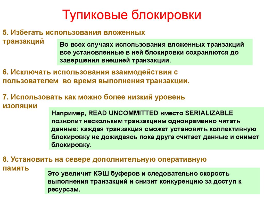 Внешняя транзакция. Цели использования транзакций. Вложенные транзакции. Правила для вложенных транзакций. Средства использования вложенных транзакций.