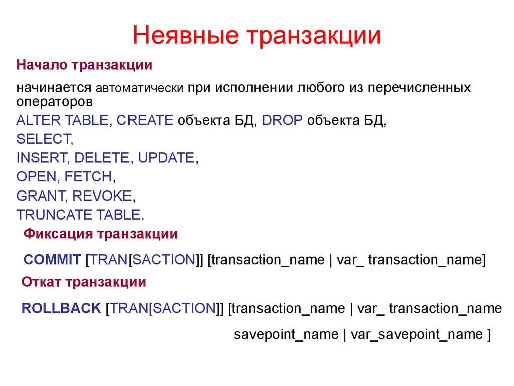 Транзакция что это простыми словами. Транзакция это. Транзакция это простыми словами. Транзакция (Информатика). Транзакция с банка пример.