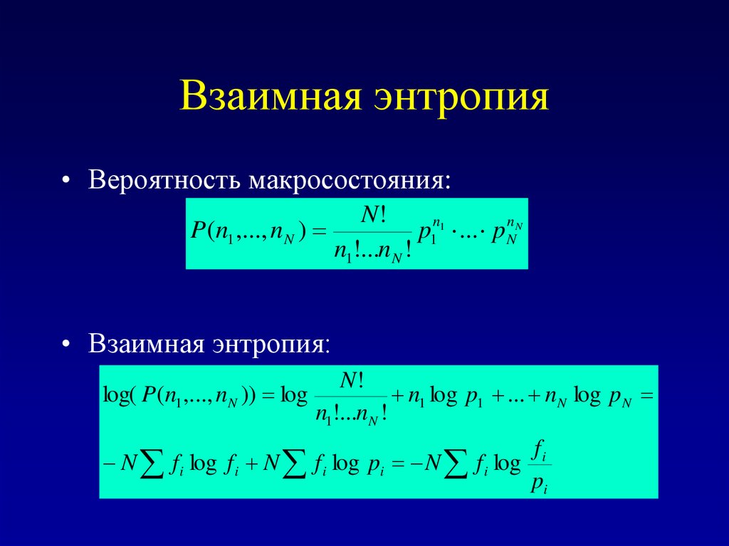 Энтропия объединения