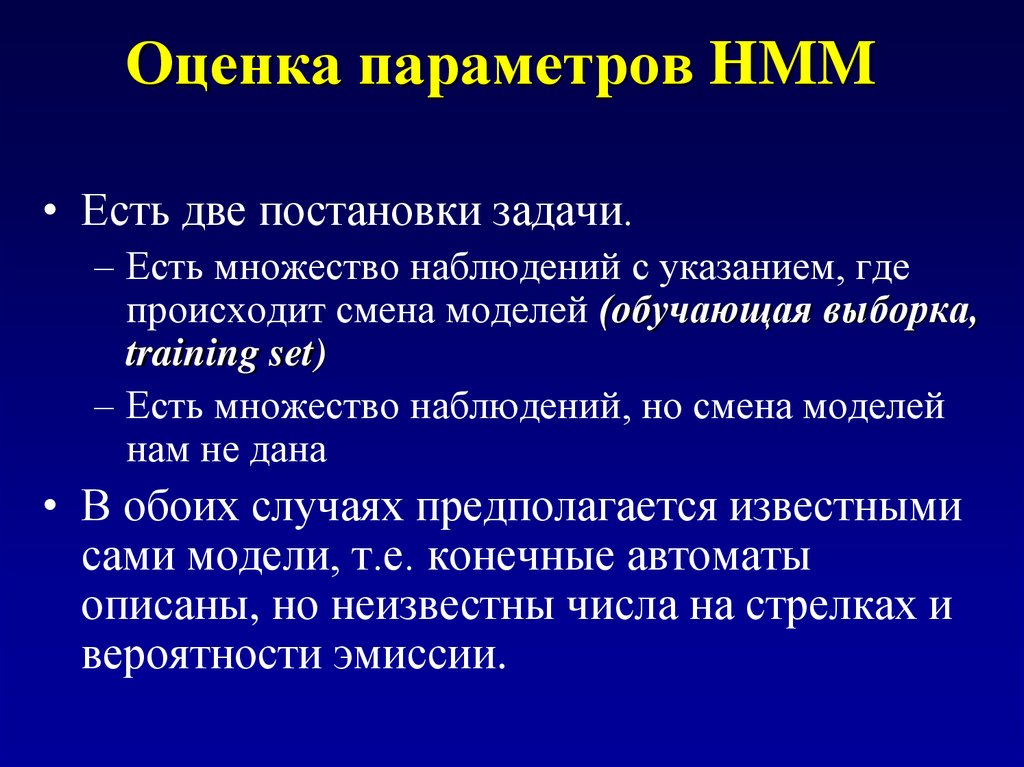 Где оценить. Алгоритм постановки задач. Алгоритмы в биоинформатике. Алгоритм постановки задачи сотруднику. Обучающая выборка это множество.