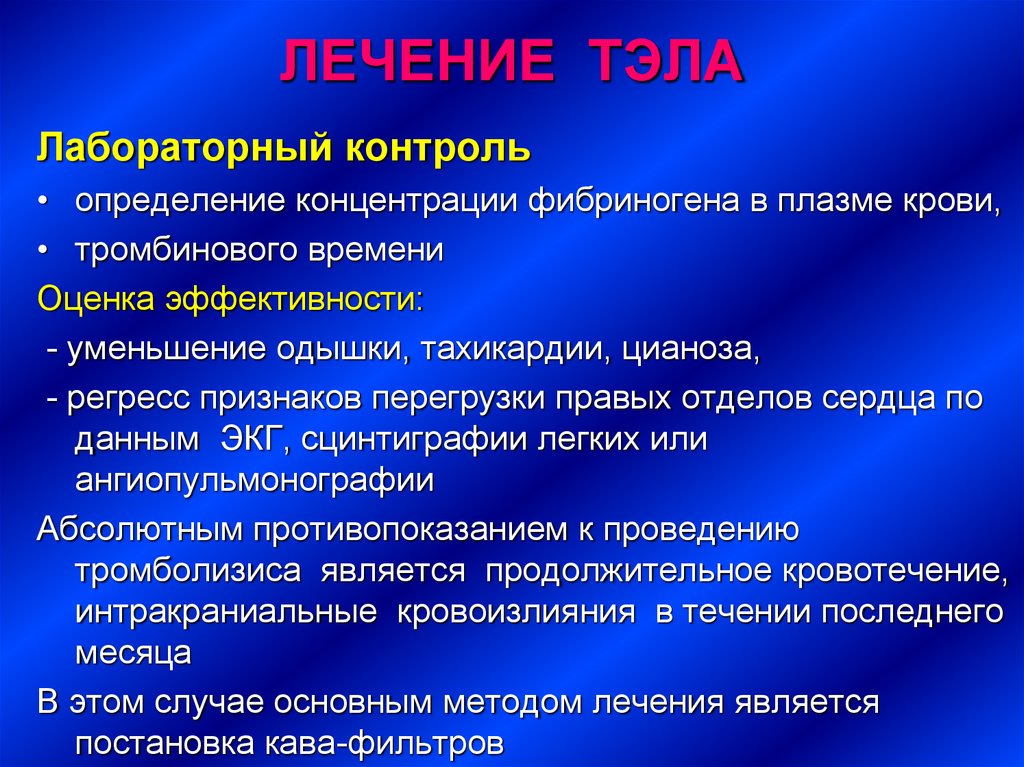 Практический контроль. Тэла лечение презентация. Тэла перегрузка правых отделов. Одышка при Тэла тест. Одышка Тэла картинки.