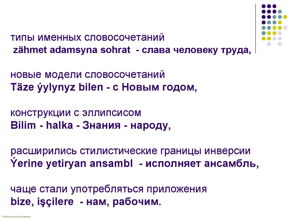 Модель словосочетания. Типы словосочетаний именные. Разновидности именного типа. Именной Тип.