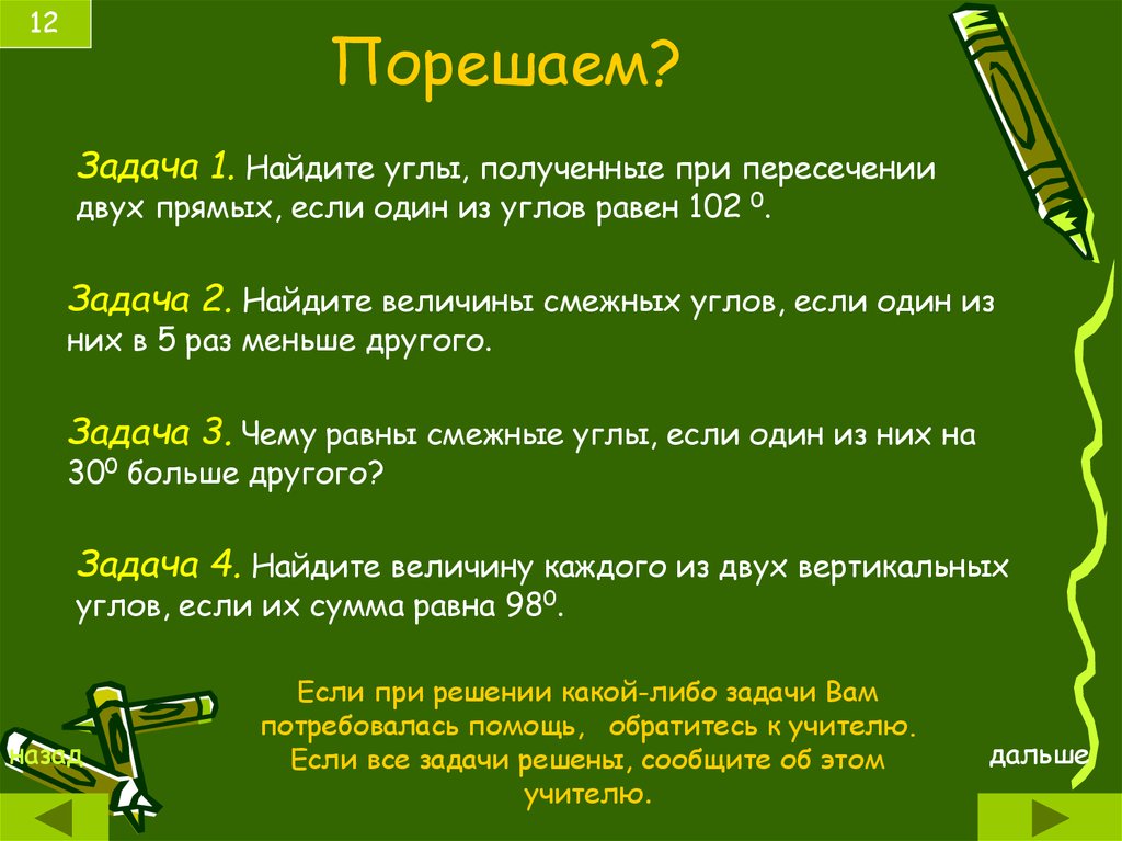 Класс дальше. Порешай задачи. Порешать задачи. Порешайте примеры. Порешить.