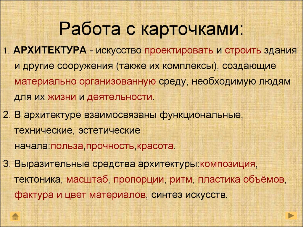 Средства архитектуры. Выразительные средства архитектуры. Средства архитектурной выразительности. Средства выразительности в архитектуре. Художественные средства архитектуры.